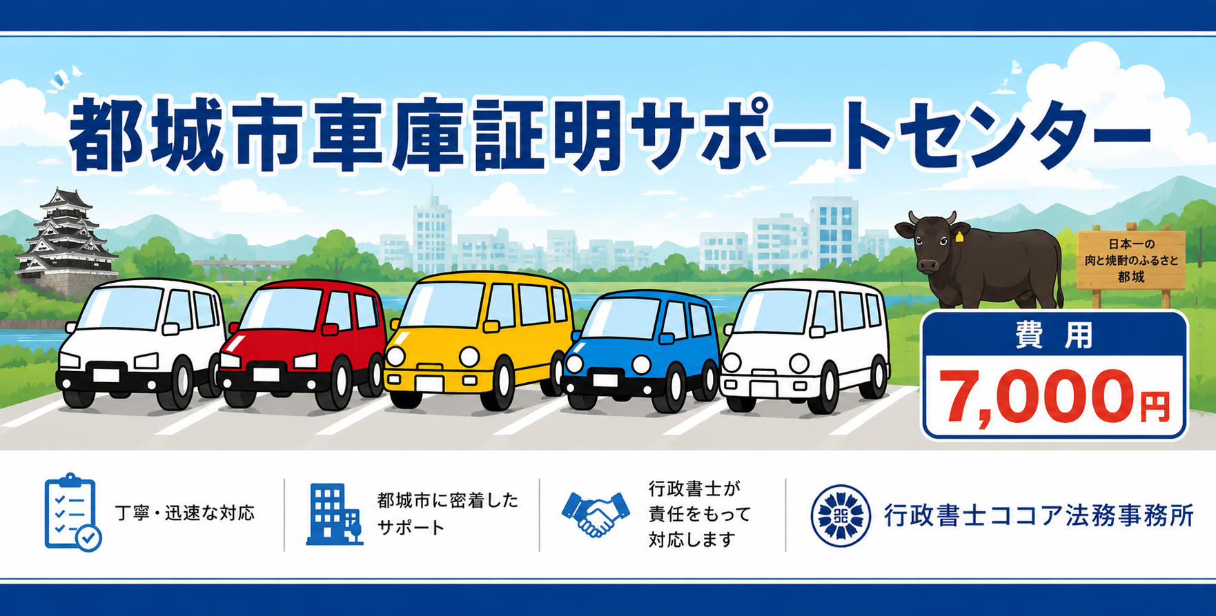 都城市車庫証明代行.net